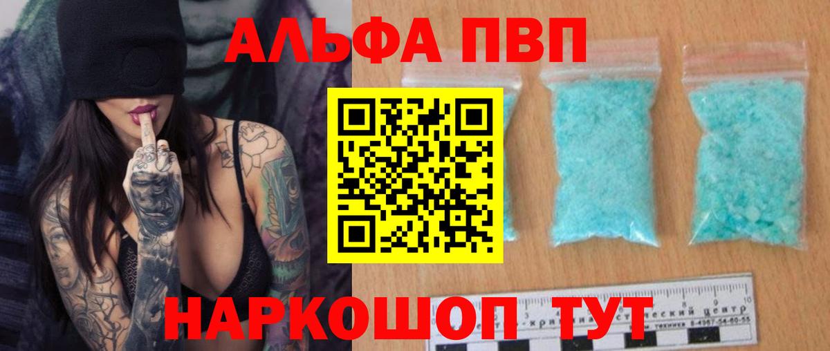 А ПВП мука  A PVP мука  Alpha-PVP СК КРИС  Вход с VPN  Осинники 