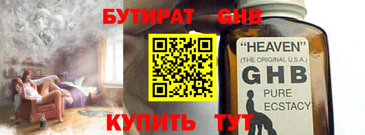 Осинники  Бутират  Вход с VPN  БУТИРАТ 99% 