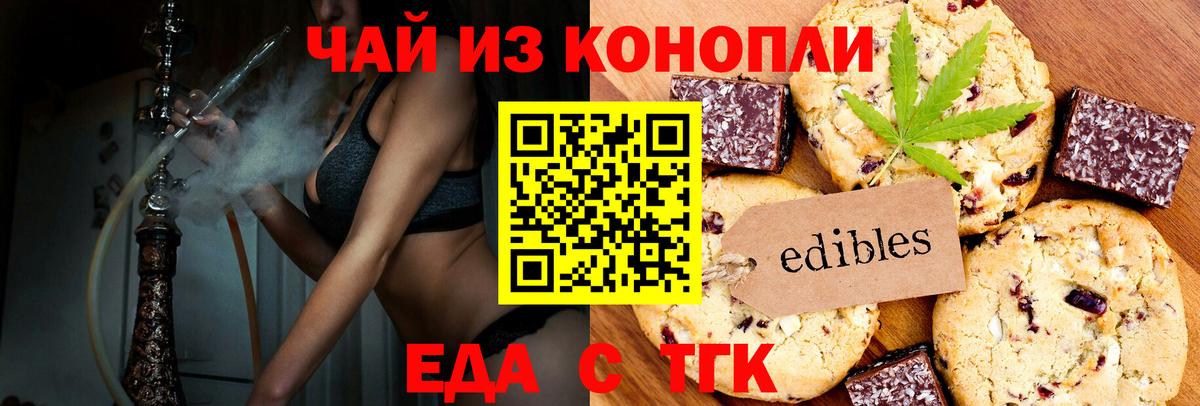 Еда ТГК марихуана Осинники