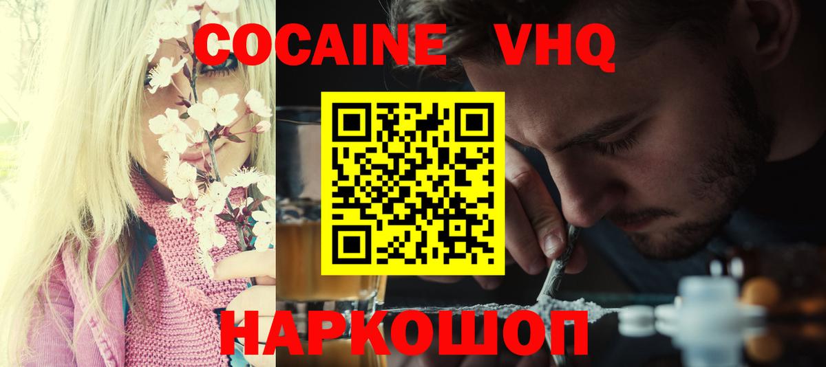 COCAIN VHQ Осинники