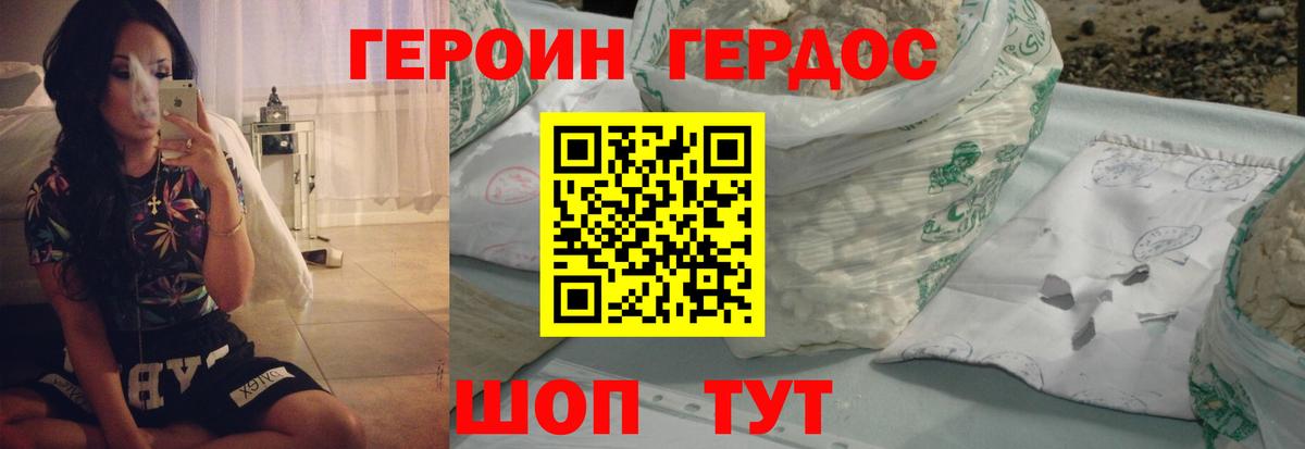 ГЕРОИН Heroin Осинники