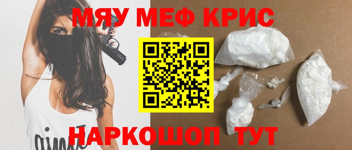 МЯУ-МЯУ  Мефедрон мяу мяу  Вход с VPN  Меф 4 MMC  Осинники 