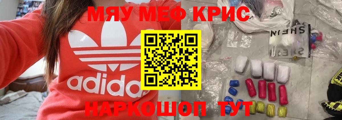 Меф мяу мяу  Осинники